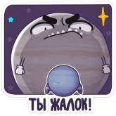 Стикер #9 из набора Парад планет