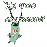 Стикер #7 из набора Планктон