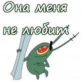 Стикер #4 из набора Планктон