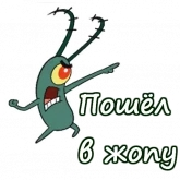 Стикер #9 из набора Планктон