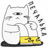 Стикер #6 из набора Плюшеделика