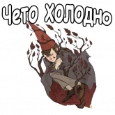 Стикер #11 из набора По ту сторону изгороди