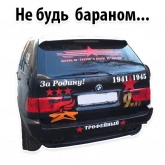 Стикер #7 из набора Будь Достойным 9 мая