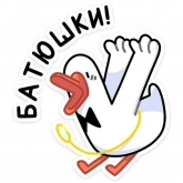 Стикер #9 из набора Гусь — за мат кусь!