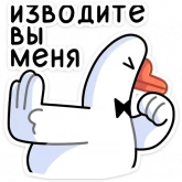 Стикер #5 из набора Гусь — за мат кусь!