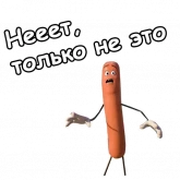 Стикер #10 из набора Полный расколбас