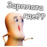 Стикер #11 из набора Полный расколбас