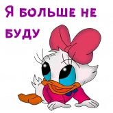 Стикер #10 из набора Поночка