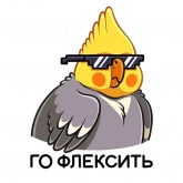 Стикер #4 из набора Попка