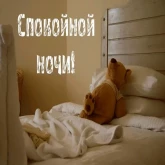 Стикер #10 из набора Пора спать