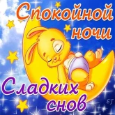 Стикер #3 из набора Пора спать