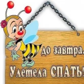 Стикер #2 из набора Пора спать