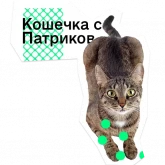 Стикер #5 из набора Позируй псина