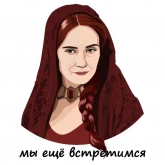 Стикер #5 из набора Игра Престолов