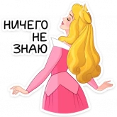 Стикер #5 из набора Принцесса Аврора