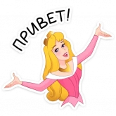 Стикер #3 из набора Принцесса Аврора