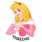 Стикер #12 из набора Принцесса Аврора