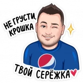 Стикер #5 из набора «Привет» от Lay's и Pepsi