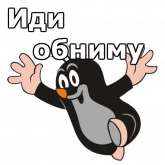 Стикер #5 из набора Крот