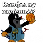 Стикер #9 из набора Крот