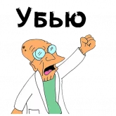 Стикер #9 из набора Хьюберт Фарнсворт