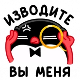 Стикер #5 из набора Приличный Пингвин