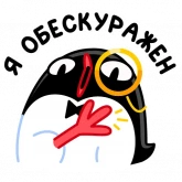 Стикер #2 из набора Приличный Пингвин