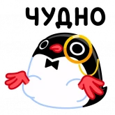 Стикер #6 из набора Приличный Пингвин