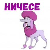 Стикер #12 из набора Псина ля Фур
