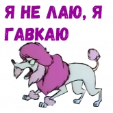 Стикер #11 из набора Псина ля Фур