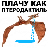 Стикер #3 из набора Птеродактили