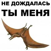 Стикер #9 из набора Птеродактили