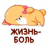 Стикер #12 из набора Рыжий Пудинг