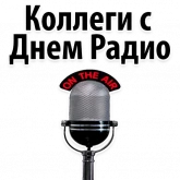 Стикер #2 из набора ? День Радио
