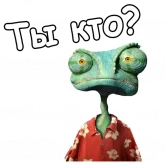 Стикер #2 из набора Ранго
