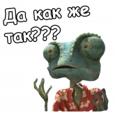 Стикер #9 из набора Ранго