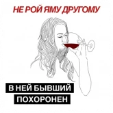 Девушка с бокалом вина, стикер 12 из набора «Поговорки разведенки»