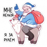 Стикер #4 из набора Банда красноносых