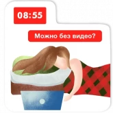 Стикер #6 из набора Удаленка