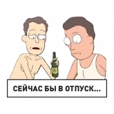 Стикер #10 из набора Рик и Морти 2
