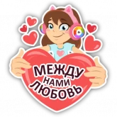 Стикер #2 из набора Рингтон