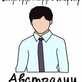 Стикер #12 из набора Romance Club