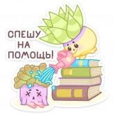 Стикер #6 из набора Роуз, Фло, Брю