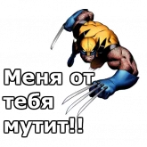 Стикер #5 из набора Росомаха