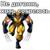 Стикер #4 из набора Росомаха