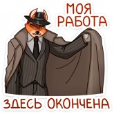 Стикер #7 из набора Рой 2