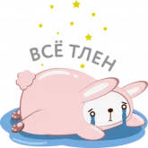 Стикер #7 из набора Розовый кроль