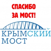 Символы России с надписями, стикер 7 из набора «Россия»