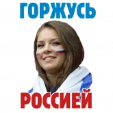 Символы России с надписями, стикер 11 из набора «Россия»