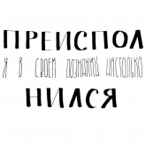 Стикер #3 из набора Русский Мат